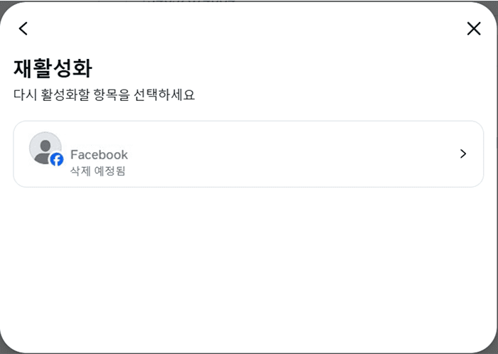 Facebook screen for selecting an additional profile to reactivate.