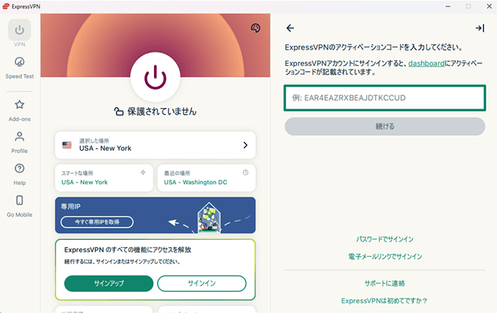 ExpressVPN's Windows app, showing the activation code placeholder.